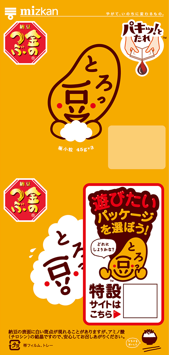 遊びたいパッケージを選ぼうCP・手洗い