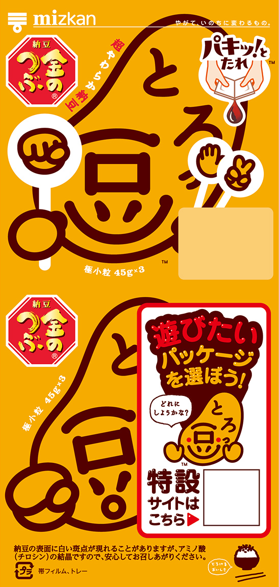 遊びたいパッケージを選ぼうCP・グー