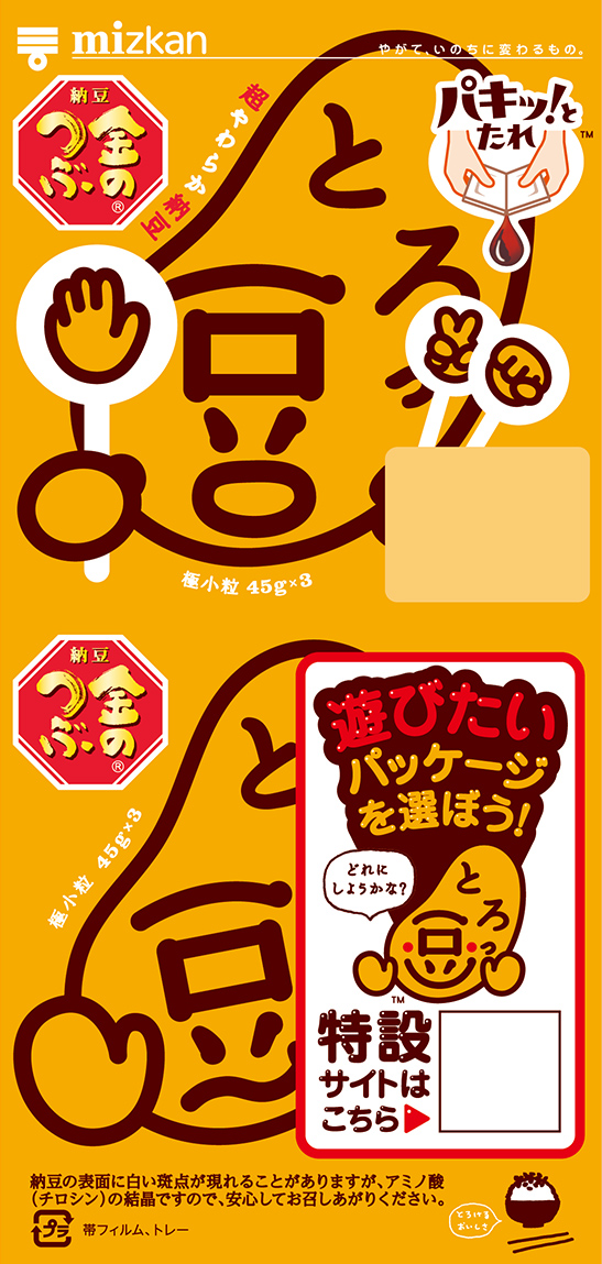 遊びたいパッケージを選ぼうCP・パー