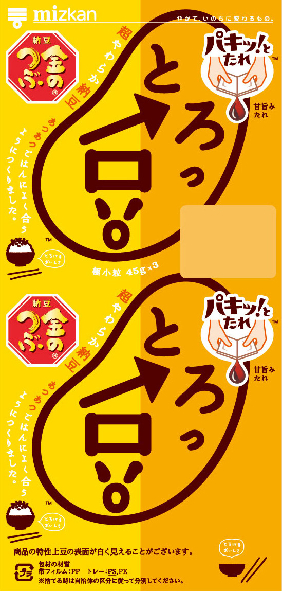 パキッ！豆（2色）・右あがり