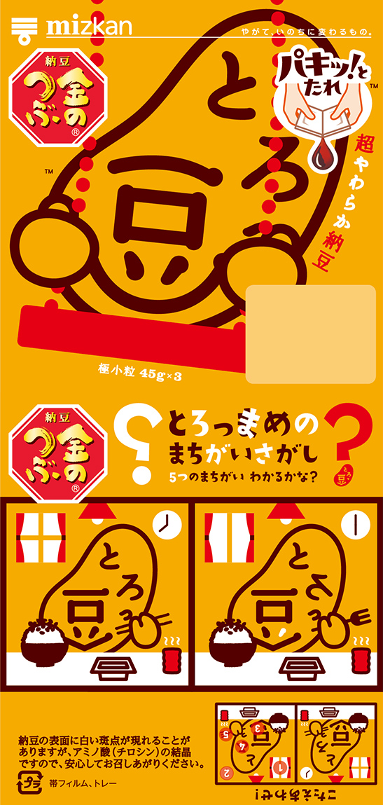 間違い探し・朝ごはん