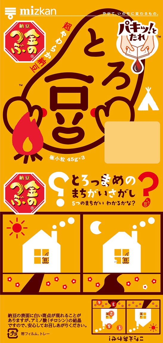 間違い探し・家