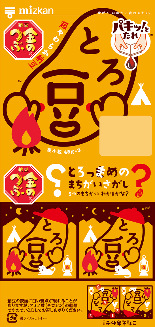 間違い探し・キャンプ