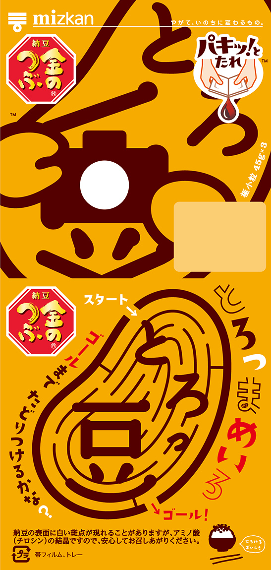 迷路・とろっ豆