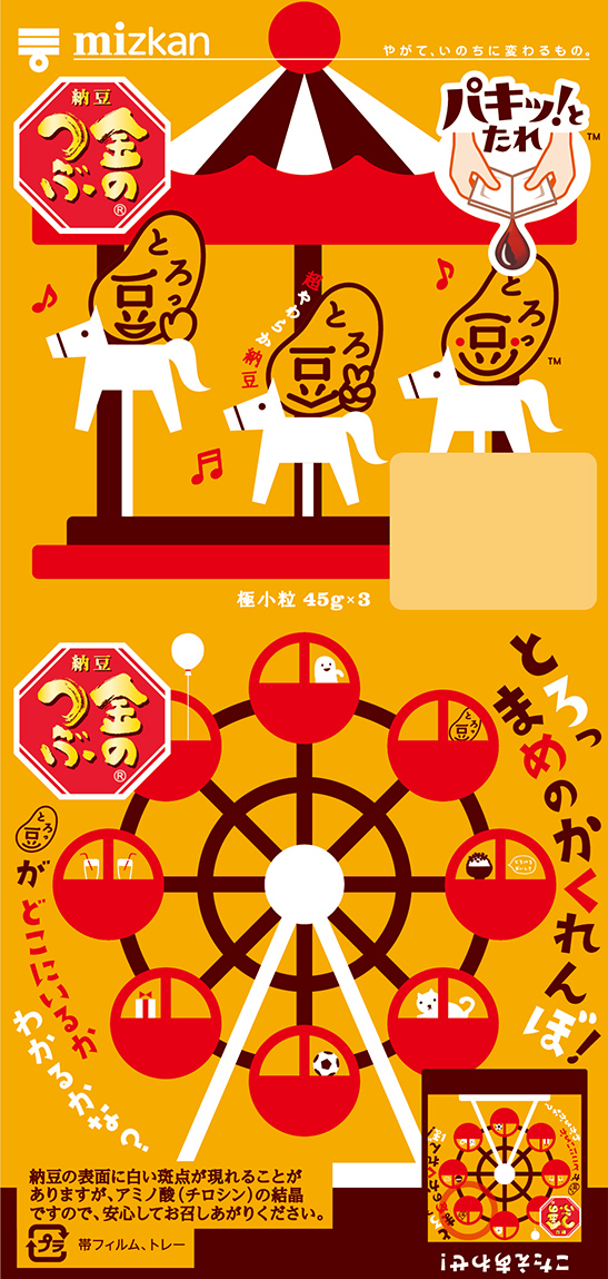 かくれんぼ・遊園地