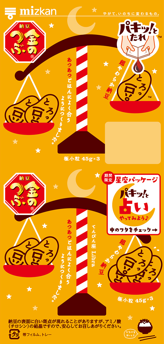 星座・てんびん座