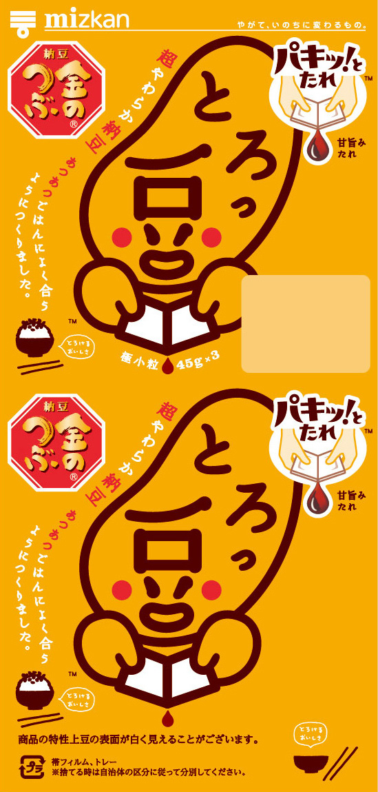 パキッ！豆（ノーマル）・テレテレ