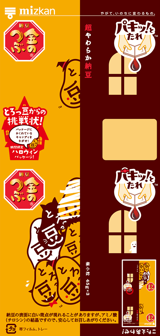 2022ハロウィン・登場