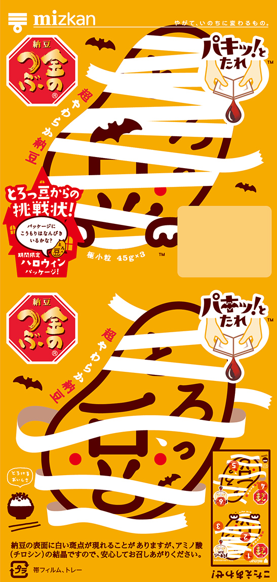 2022ハロウィン・ミイラ