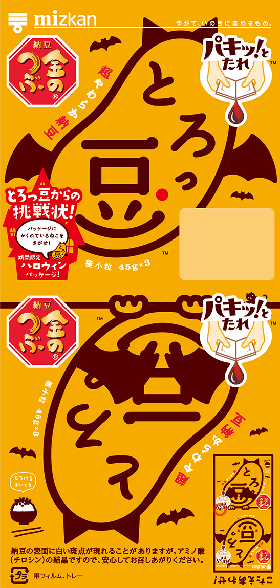 2022ハロウィン・こうもり大