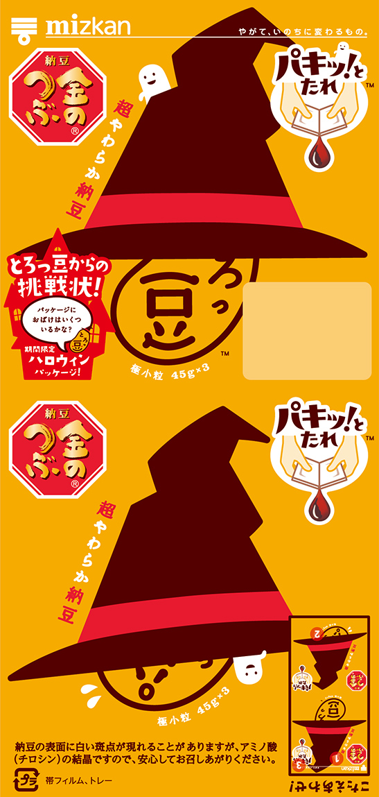 2022ハロウィン・ビックハット