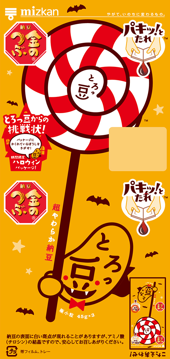 2022ハロウィン・キャンディ