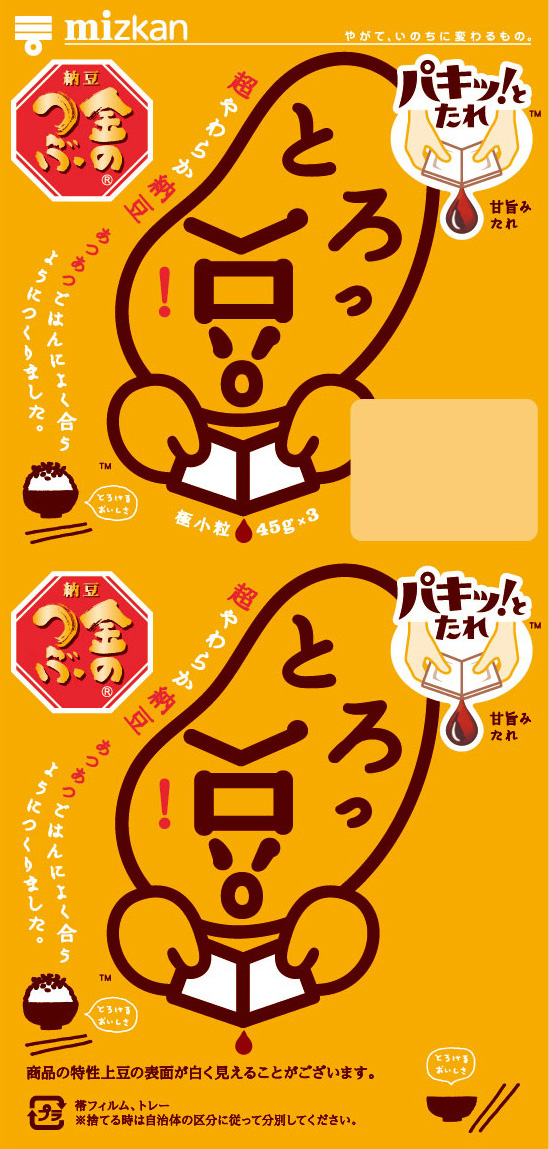 パキッ！豆（ノーマル）・ちゅっ