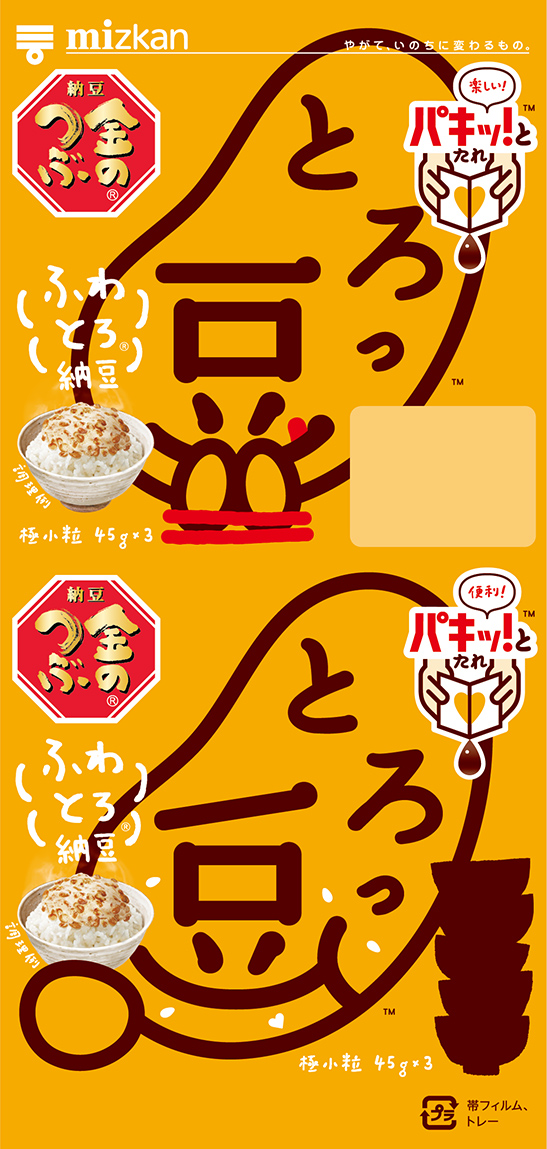 2023-パキッ通常・いただきます