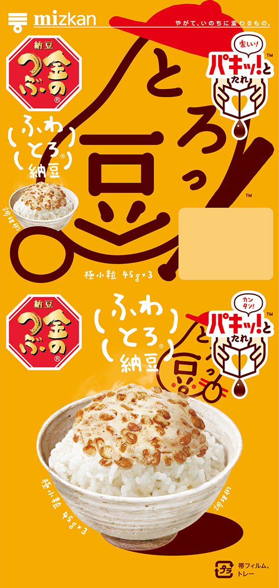 2023-パキッ通常・男の子・納豆ご飯