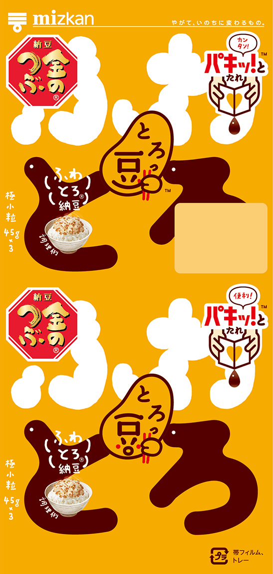 2023-パキッ通常・ふわとろ