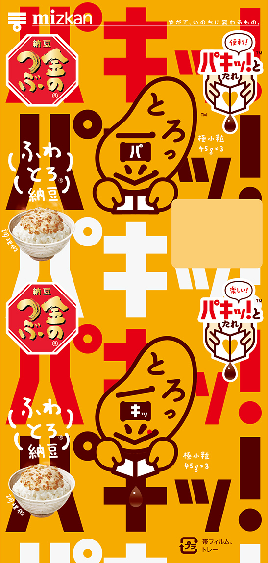 2023-パキッ通常・パキ文字