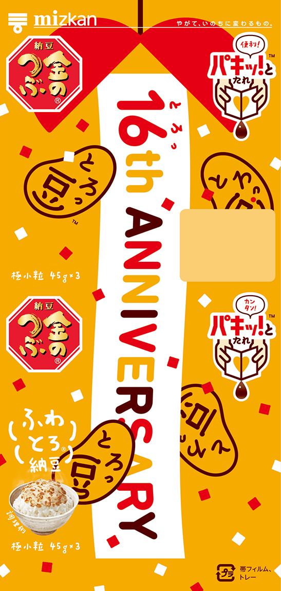 16(とろっ)周年・くす玉