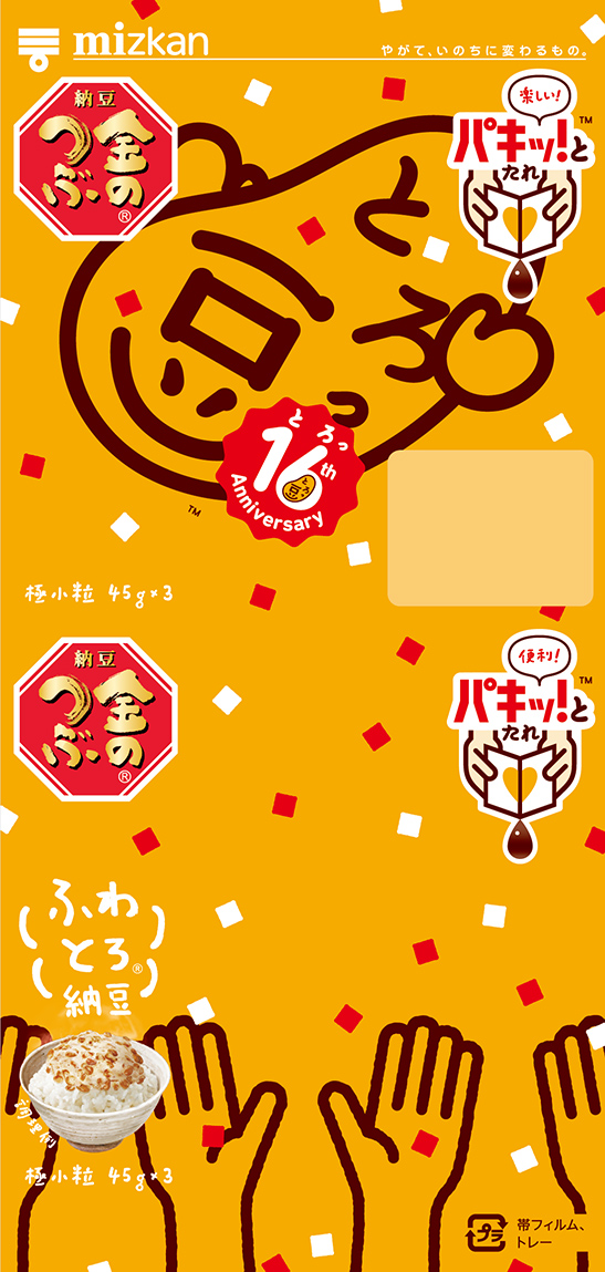 16(とろっ)周年・胴上げ