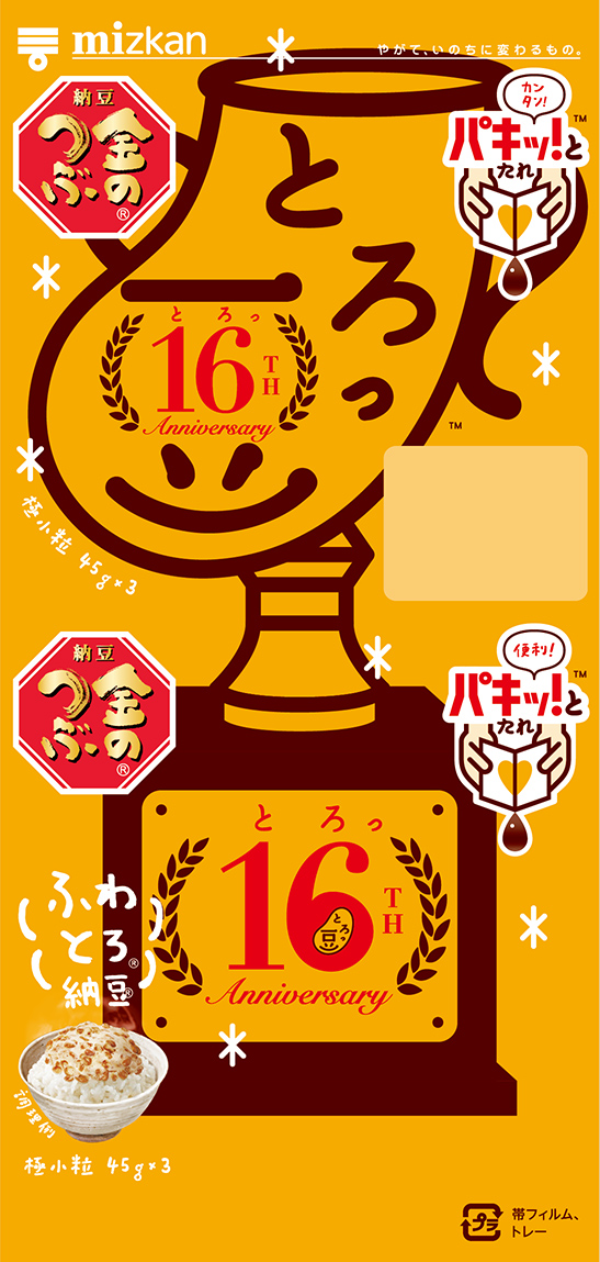 16(とろっ)周年・とろフィー