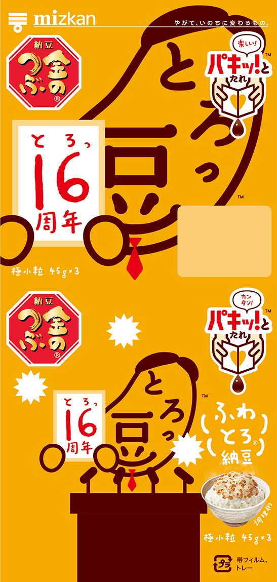 16(とろっ)周年・発表会見