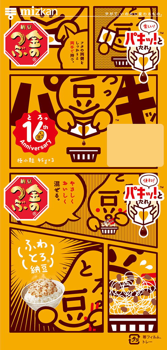 16(とろっ)周年・漫画(パキッと)