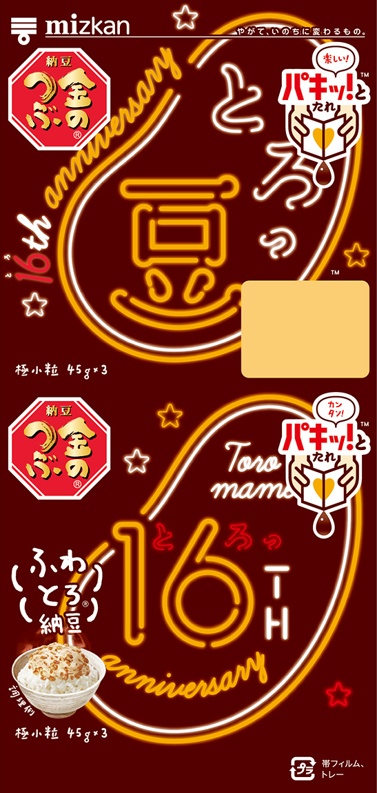 16(とろっ)周年・ネオン