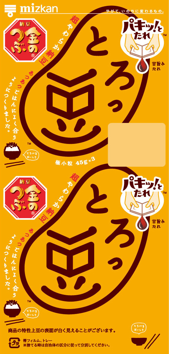 パキッ！豆（ノーマル）・パキッ