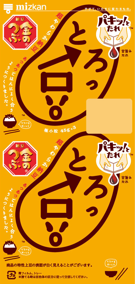 パキッ！豆（ノーマル）・右あがり