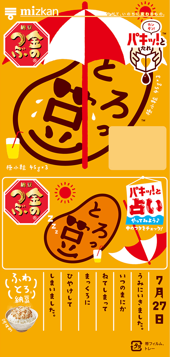 とろっ豆の夏休み・パラソル