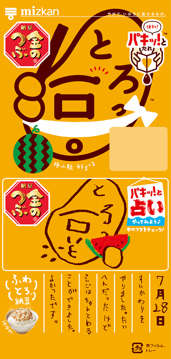 とろっ豆の夏休み・すいか割り