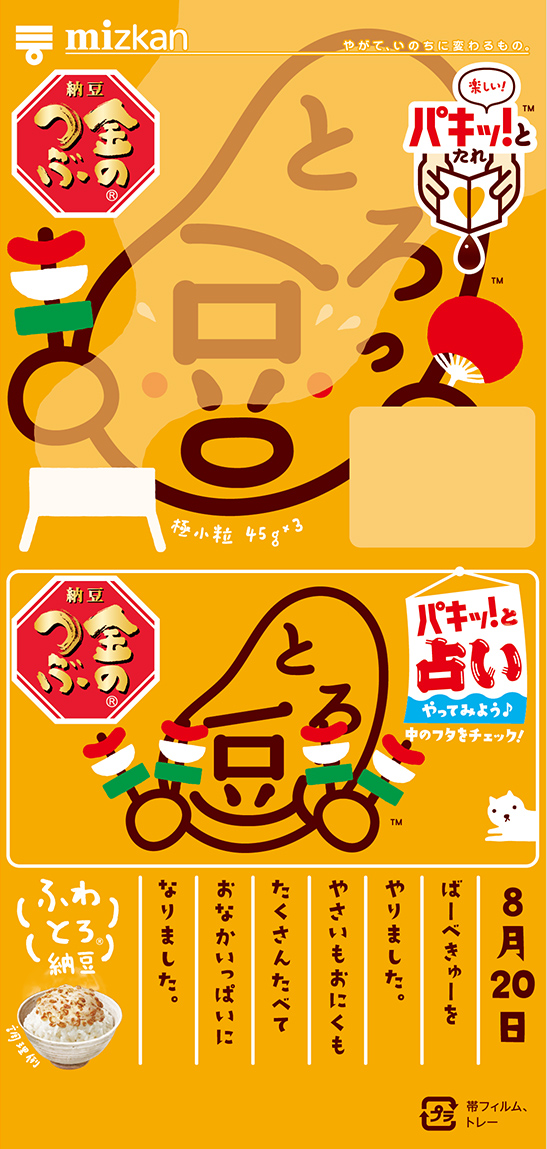 とろっ豆の夏休み・BBQ