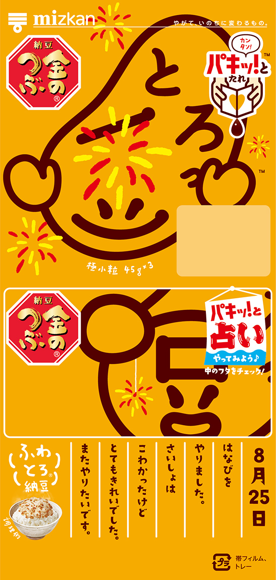 とろっ豆の夏休み・花火