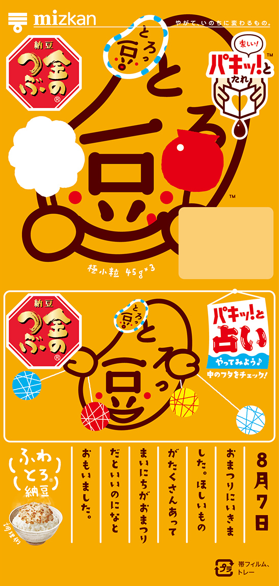 とろっ豆の夏休み・お面・わたあめ・りんご飴