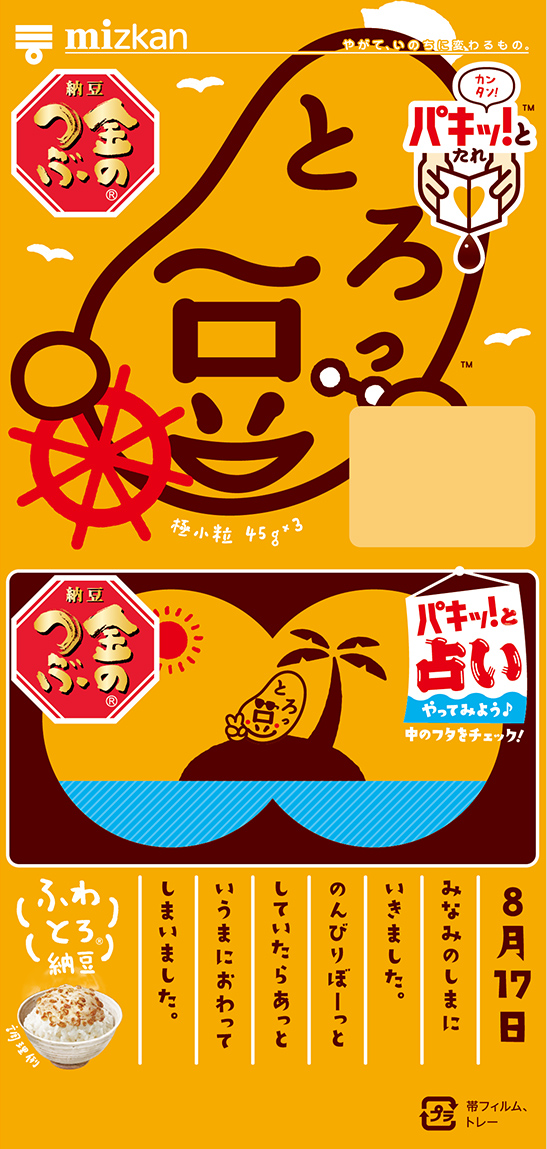 とろっ豆の夏休み・船