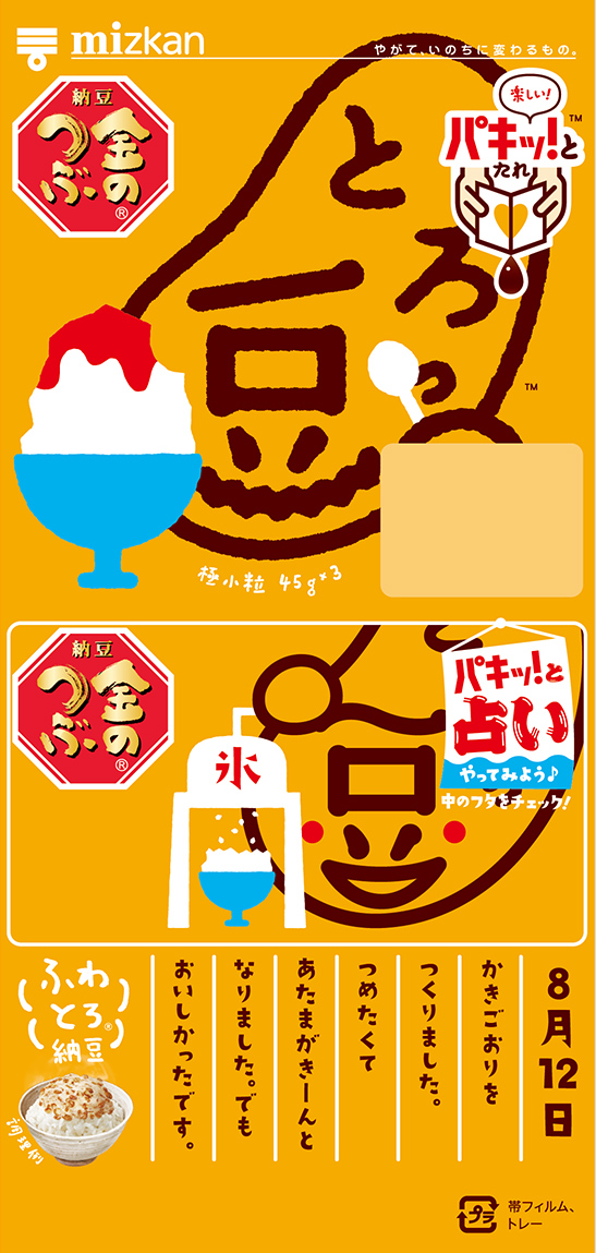 とろっ豆の夏休み・かき氷