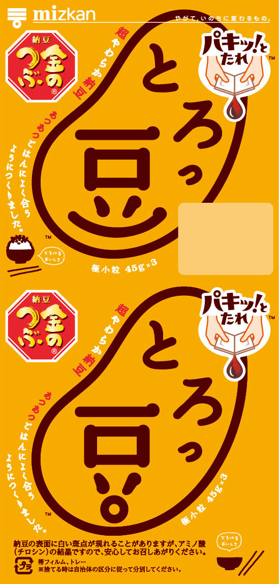 パキッ！豆（パターン）・にっこり＆おっ