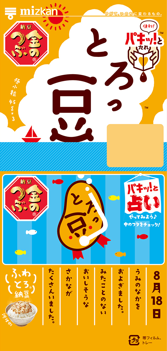 とろっ豆の夏休み・入道雲