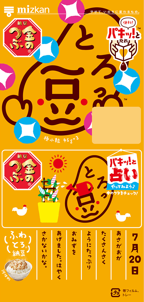 とろっ豆の夏休み・朝顔