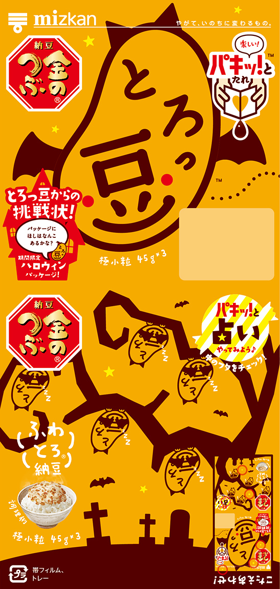 2024ハロウィン・こうもり