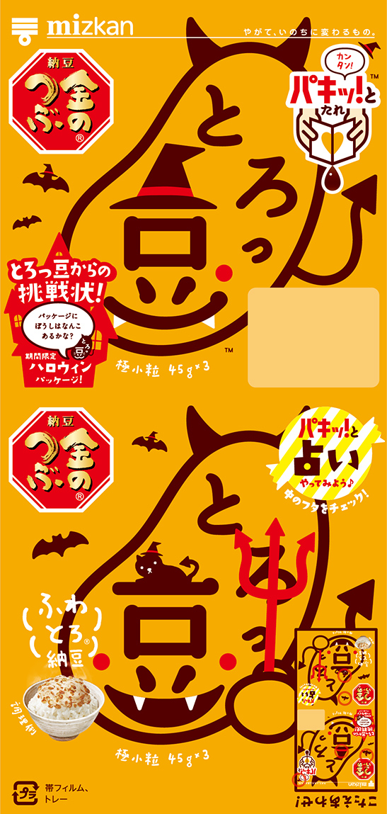 2024ハロウィン・デビル