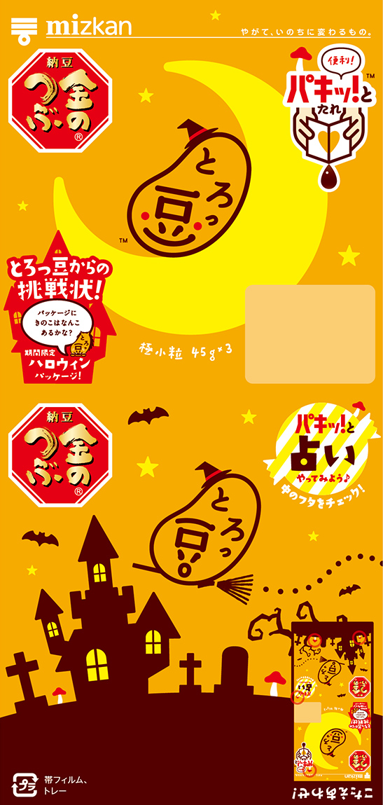 2024ハロウィン・三日月