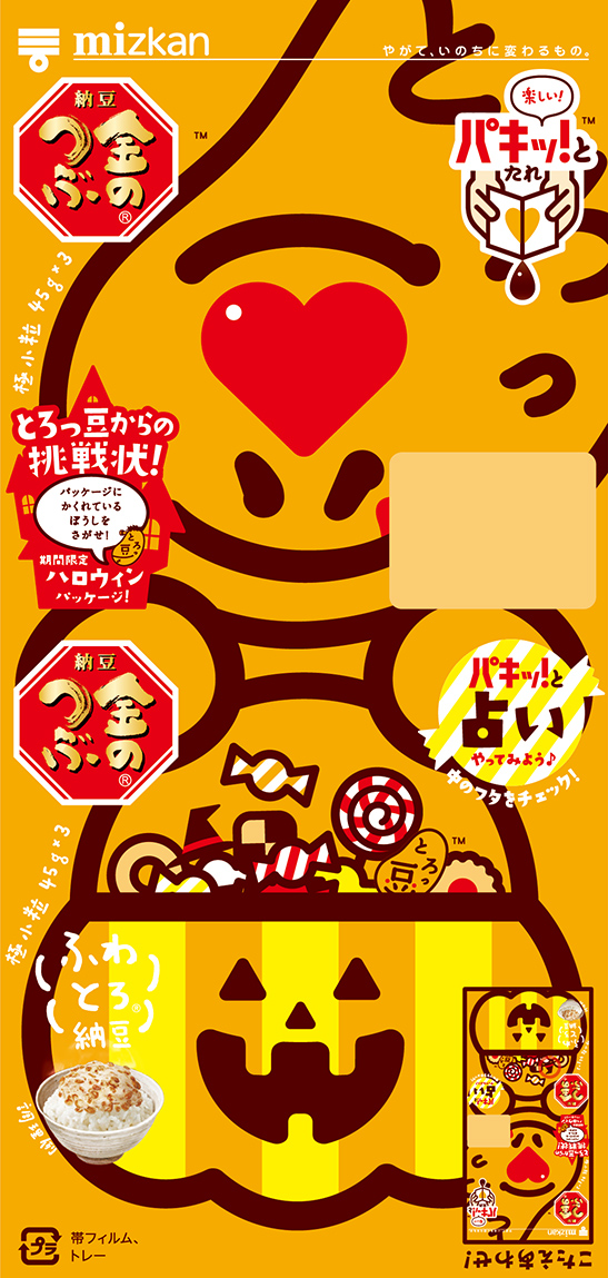2024ハロウィン・お菓子