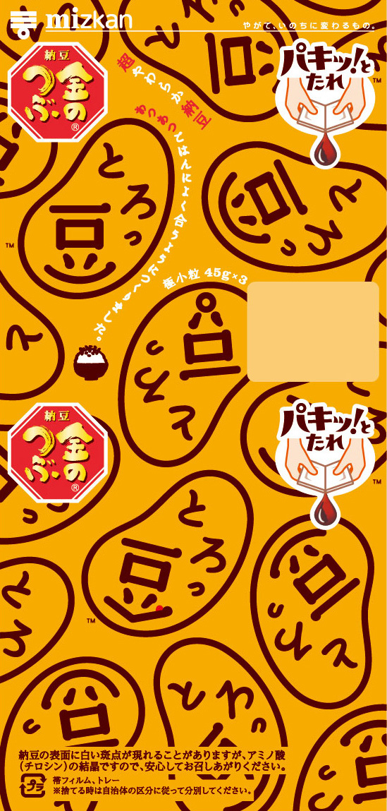 パキッ！豆（パターン）・たくさん