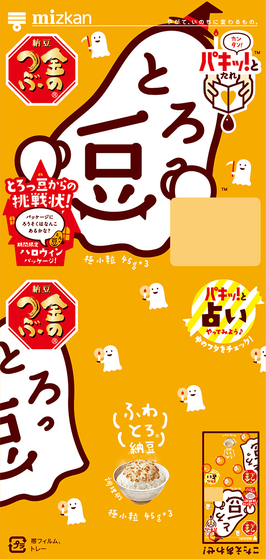 2024ハロウィン・幽霊