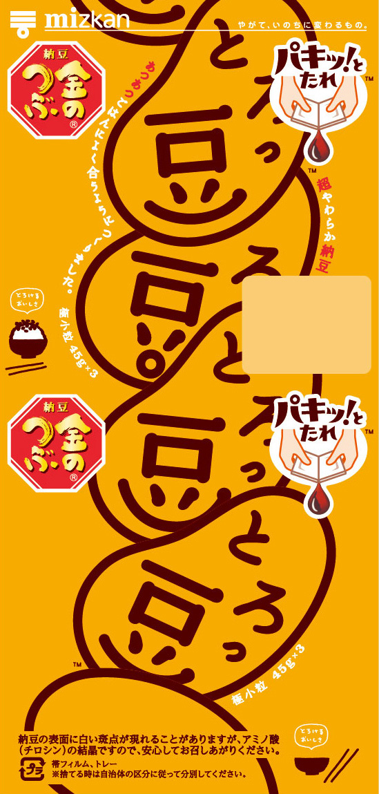 パキッ！豆（パターン）・かさなり