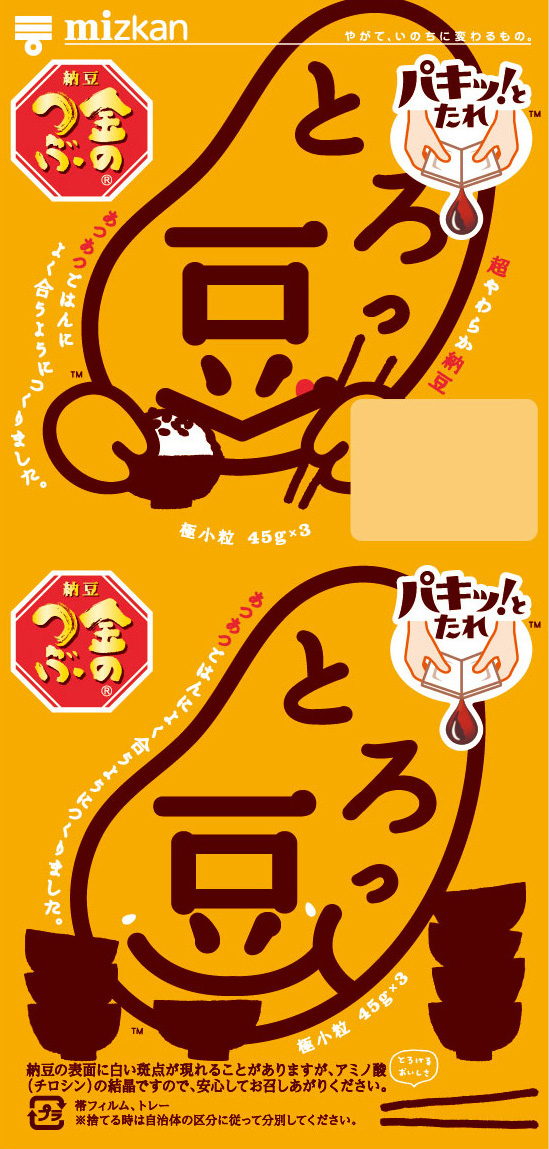 パキッ！豆（パターン）・パクパク