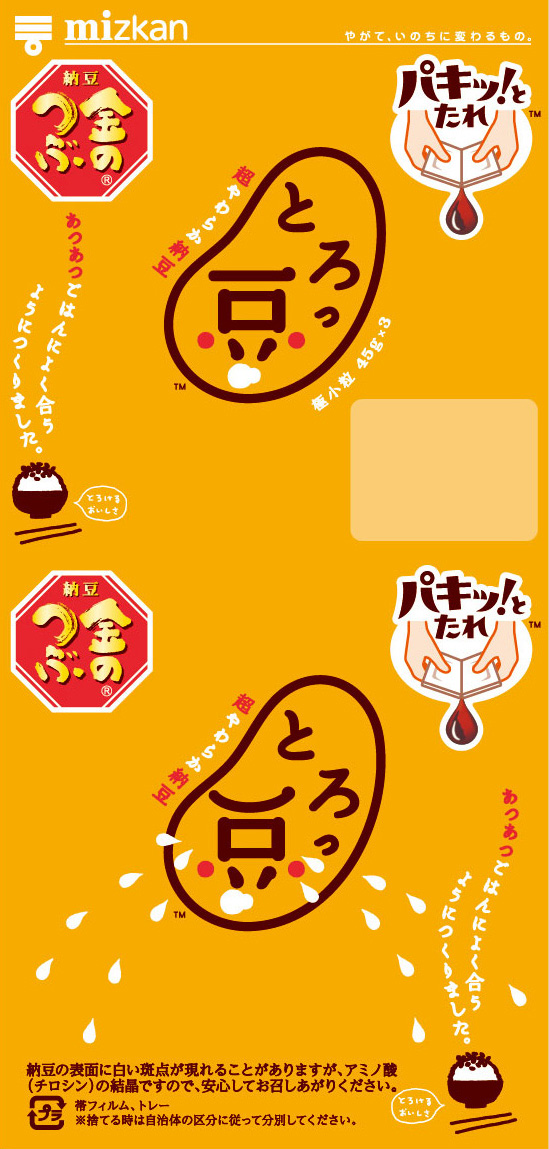 パキッ！豆（パターン）・赤ちゃん