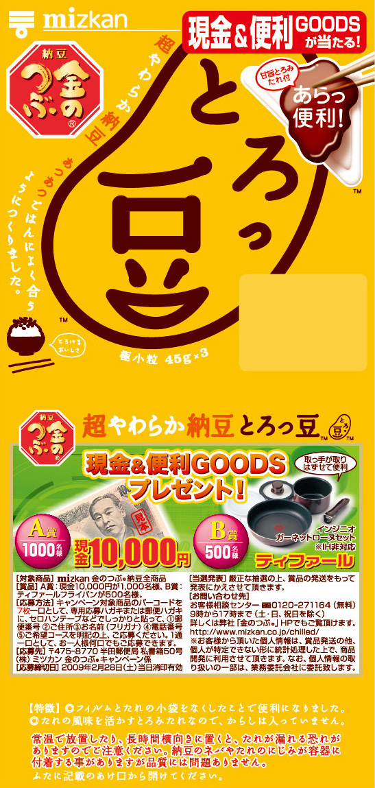 超やわらかっ豆（プレゼント）・ニヤニヤ