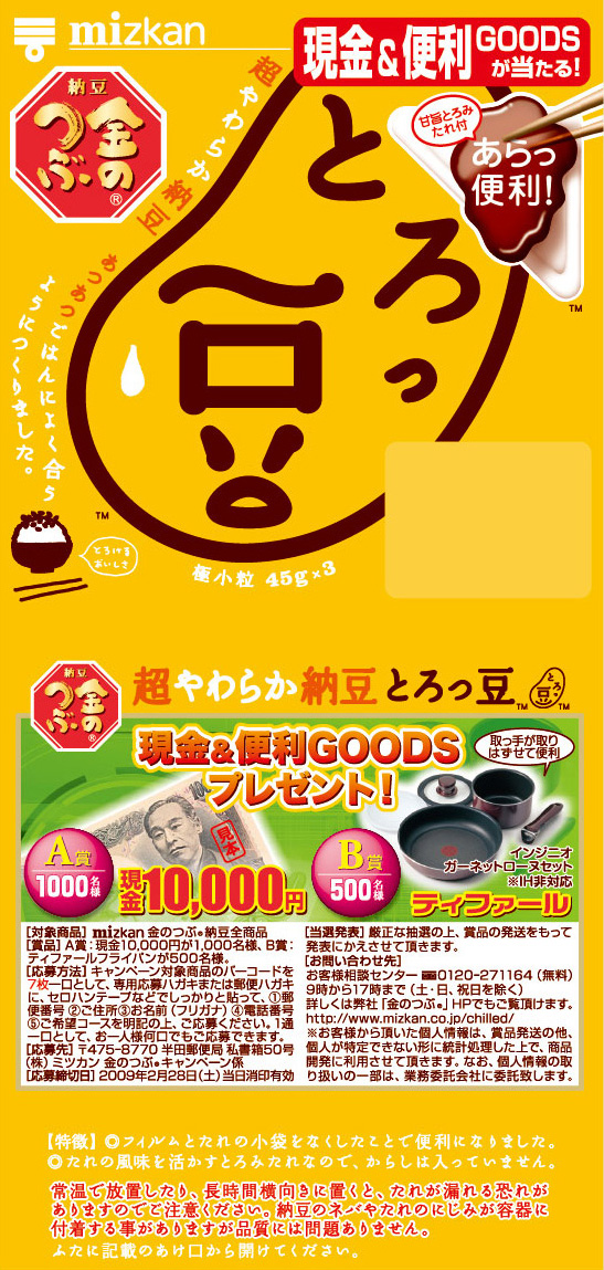 超やわらかっ豆（プレゼント）・こまり